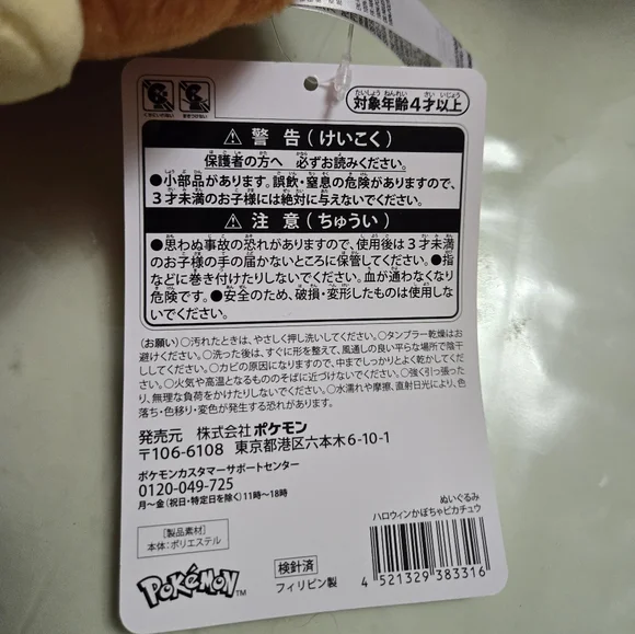 🎃Pumpkin Pikachu🎃 - Picture 3 of 3